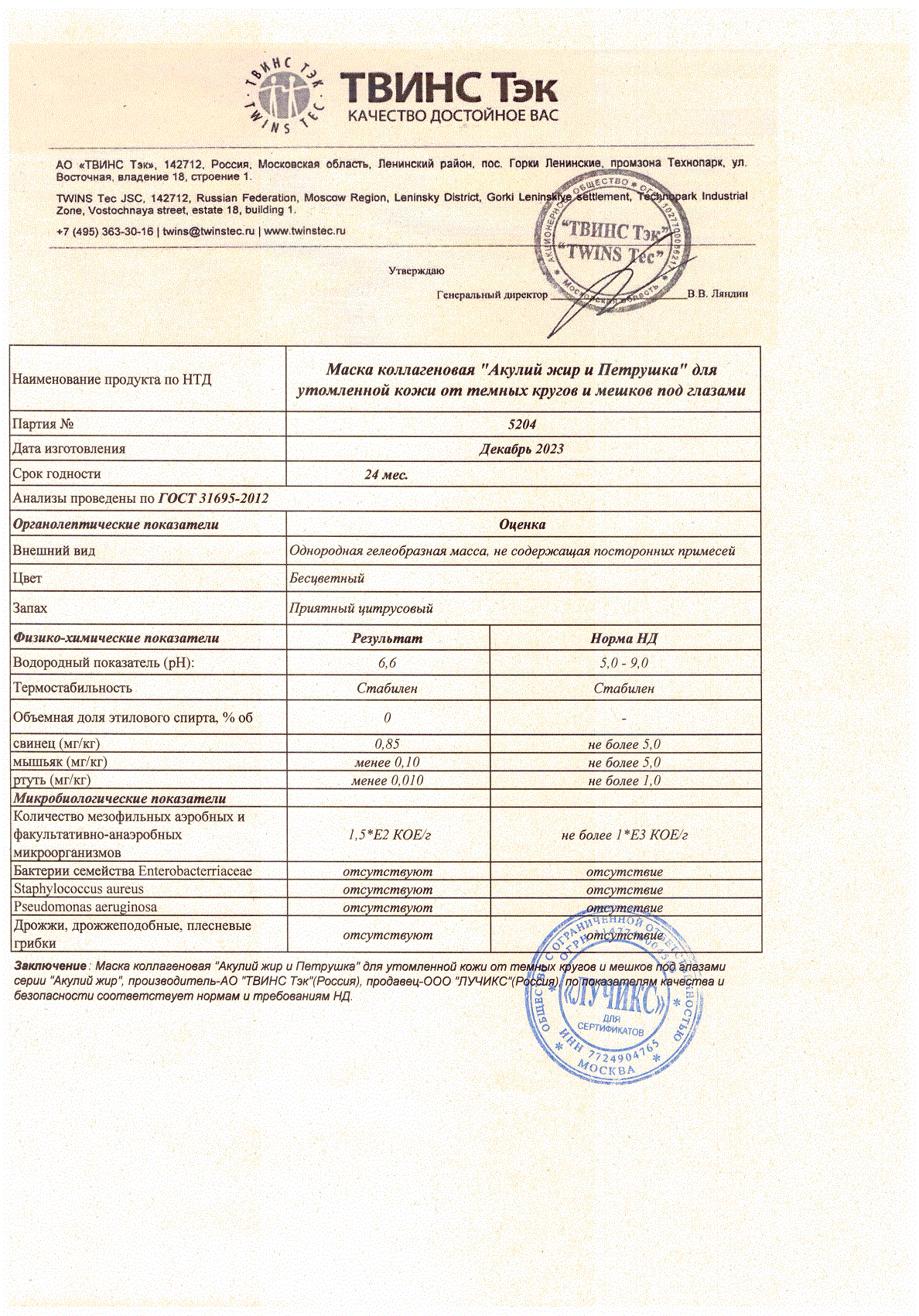 Паспорт №122023